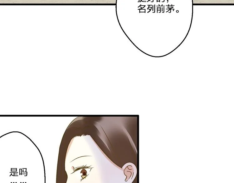 第81话 老妈回来了！ 第73页