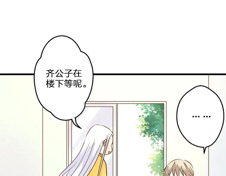 第79话 女生的购物袋 第20页