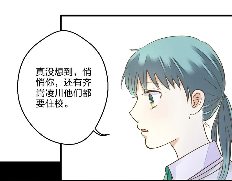 第79话 女生的购物袋 第31页
