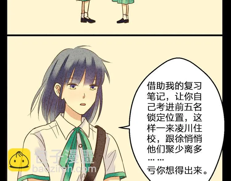 第79话 女生的购物袋 第33页