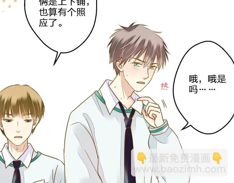 第79话 女生的购物袋 第39页
