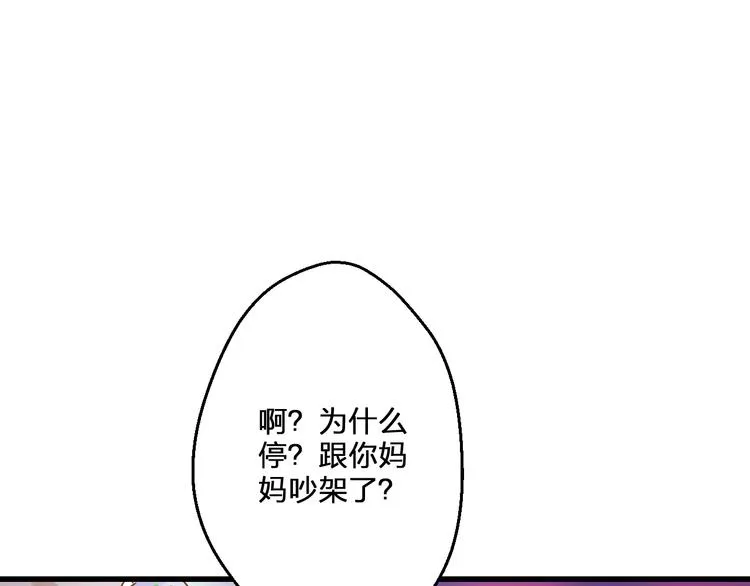 第79话 女生的购物袋 第55页