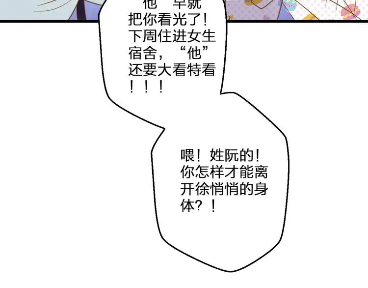 第78话 她要来了？！ 第3页