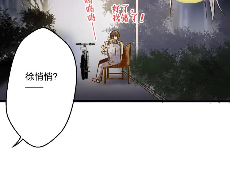 第78话 她要来了？！ 第20页