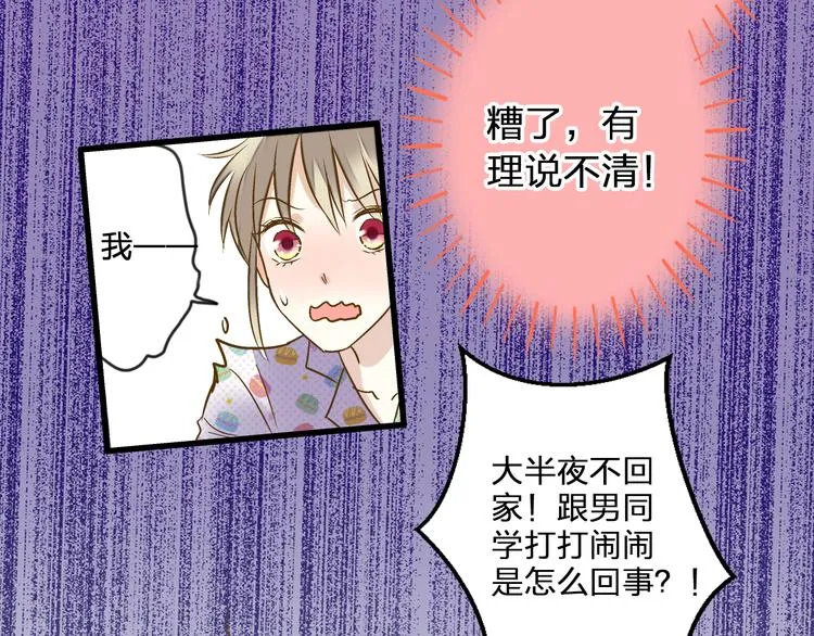 第78话 她要来了？！ 第25页
