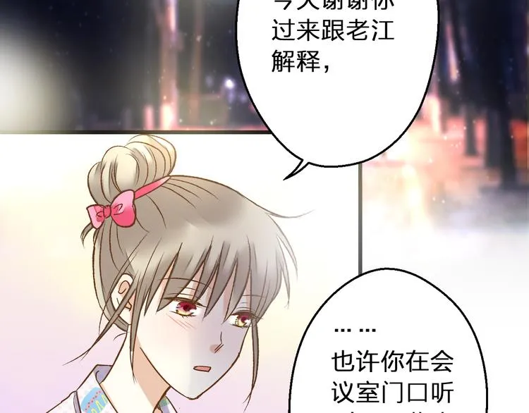 第77话 让我想一想 第23页