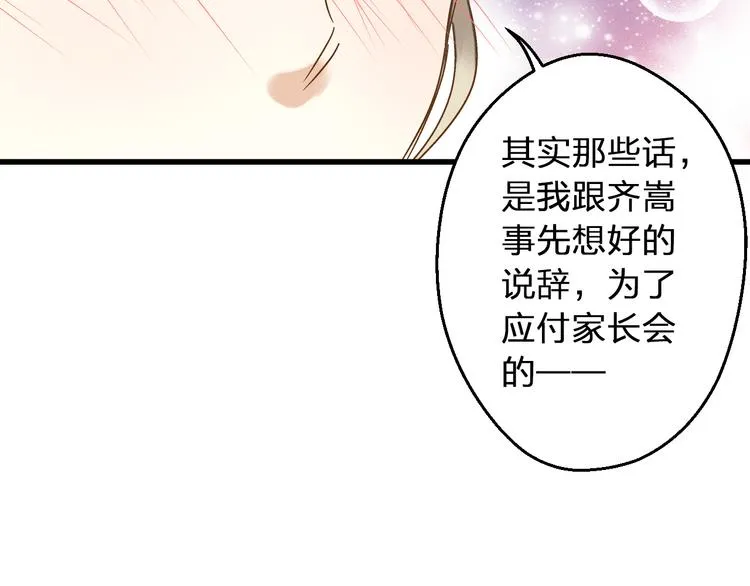 第77话 让我想一想 第26页
