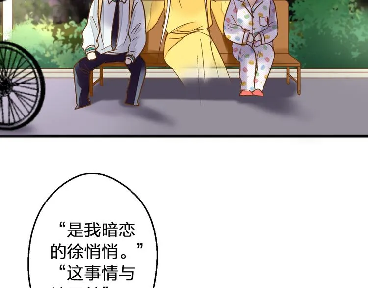 第77话 让我想一想 第28页