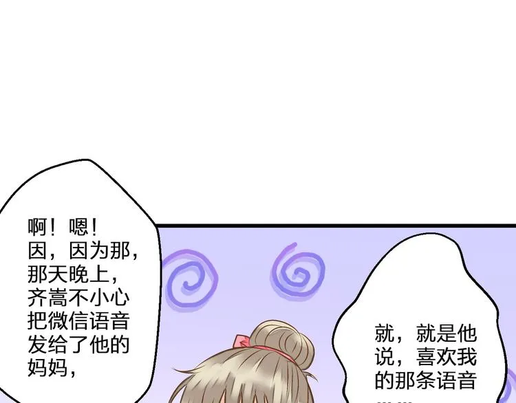 第77话 让我想一想 第31页