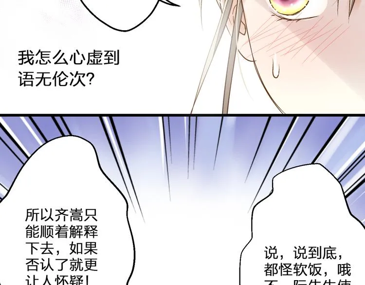 第77话 让我想一想 第34页