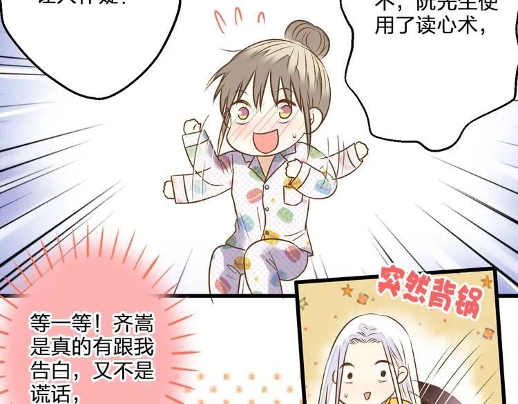 第77话 让我想一想 第35页
