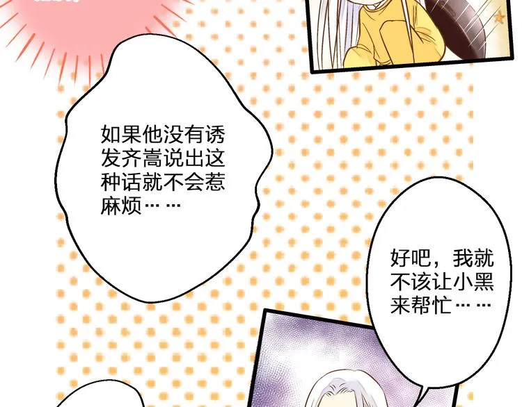 第77话 让我想一想 第36页