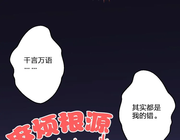 第77话 让我想一想 第38页