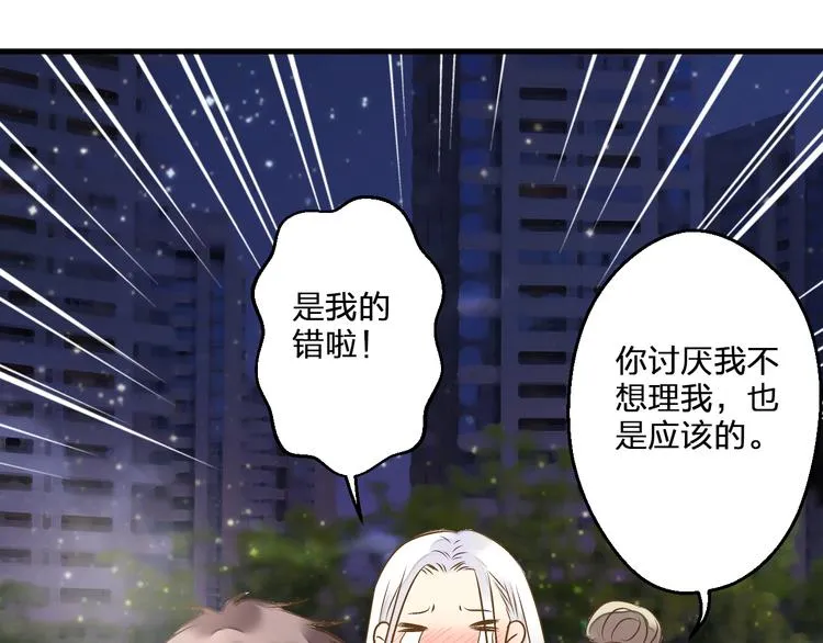 第77话 让我想一想 第41页