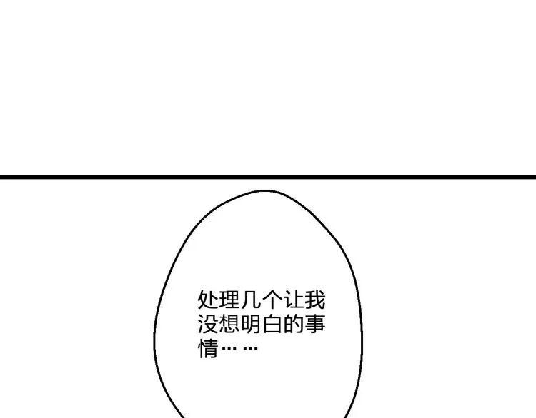 第77话 让我想一想 第50页