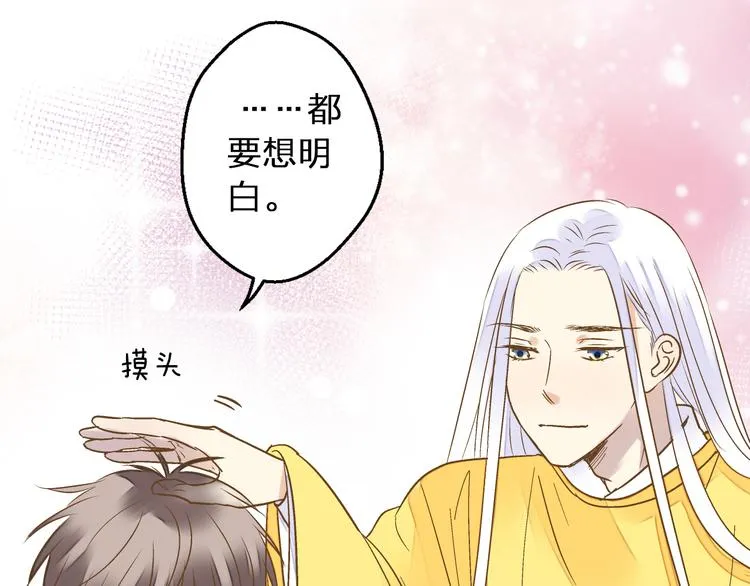 第77话 让我想一想 第65页