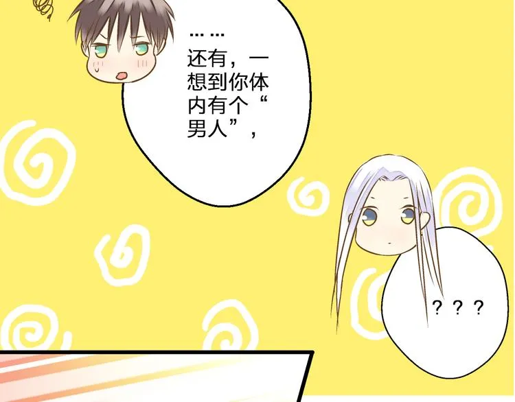 第77话 让我想一想 第70页
