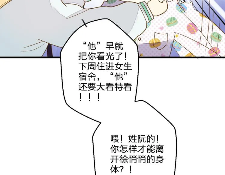 第77话 让我想一想 第73页
