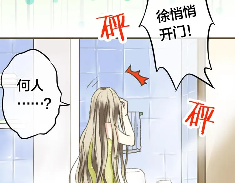 第1话 没脸见人了！ 第85页
