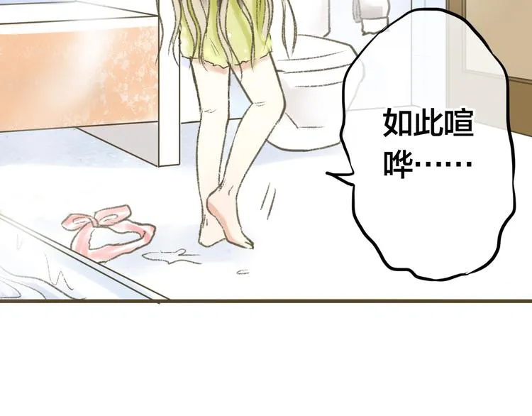 第1话 没脸见人了！ 第86页