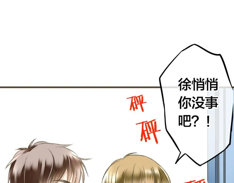 第1话 没脸见人了！ 第87页