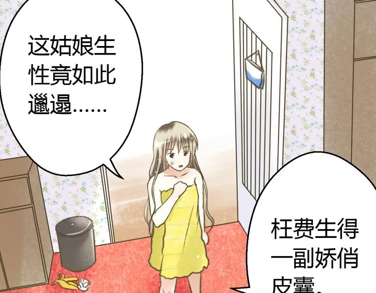 第1话 没脸见人了！ 第117页