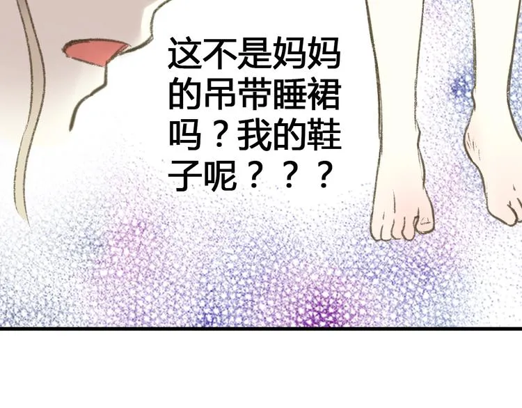 第3话 我无法触碰你 第35页