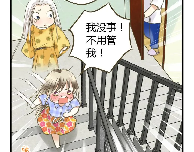 第3话 我无法触碰你 第46页