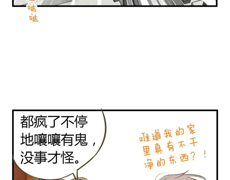 第3话 我无法触碰你 第47页