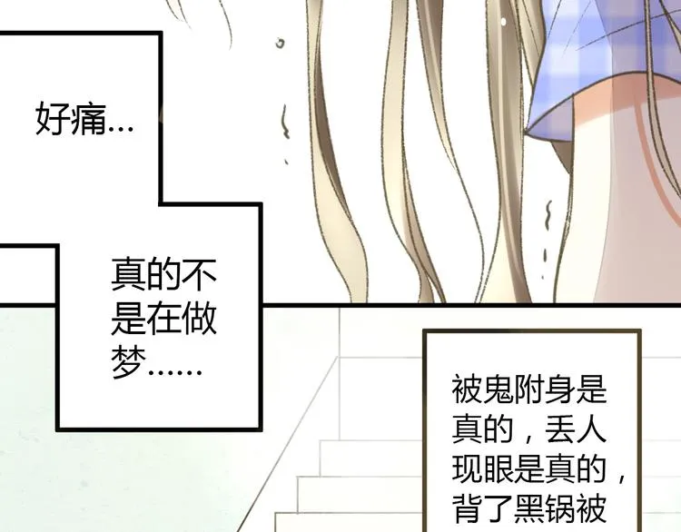 第3话 我无法触碰你 第57页