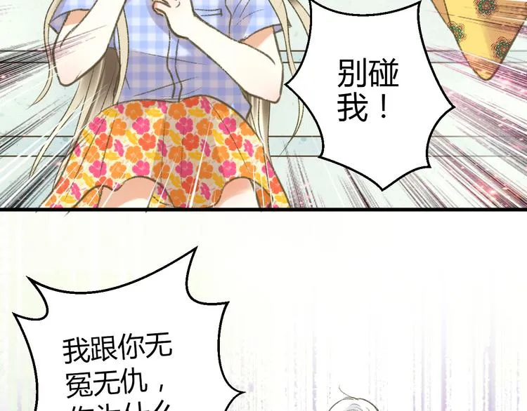 第3话 我无法触碰你 第61页