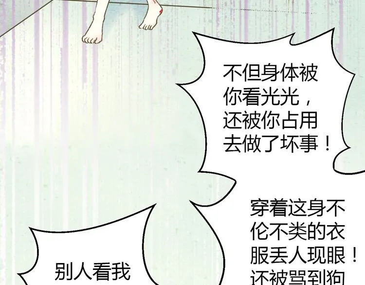 第3话 我无法触碰你 第63页