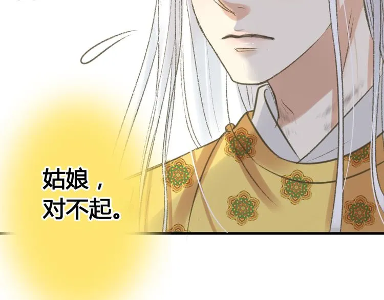 第3话 我无法触碰你 第67页