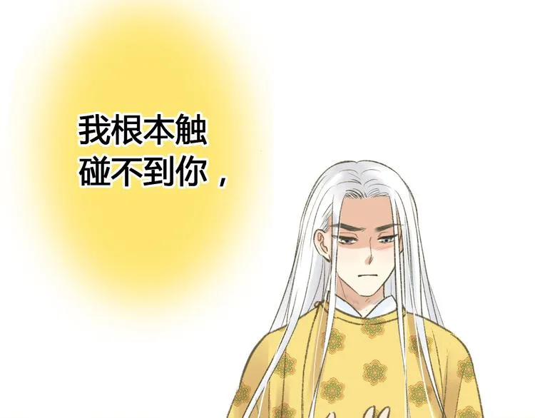 第3话 我无法触碰你 第70页