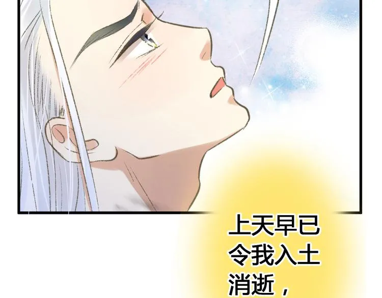 第3话 我无法触碰你 第73页