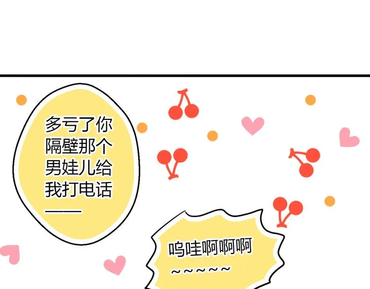 第3话 我无法触碰你 第82页