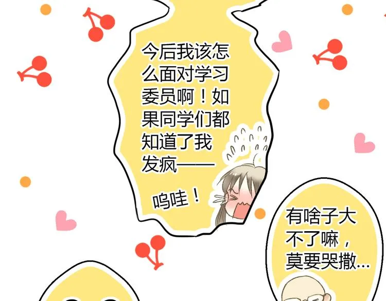 第3话 我无法触碰你 第83页