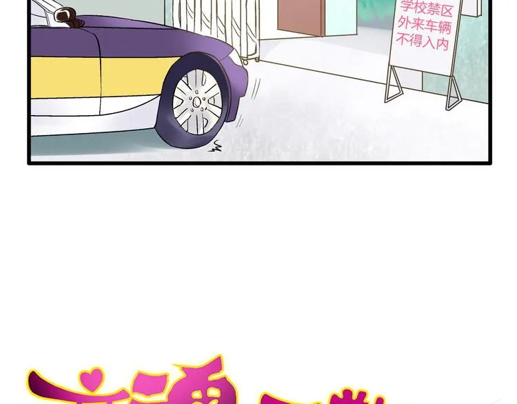 第5话 开学出丑 第3页