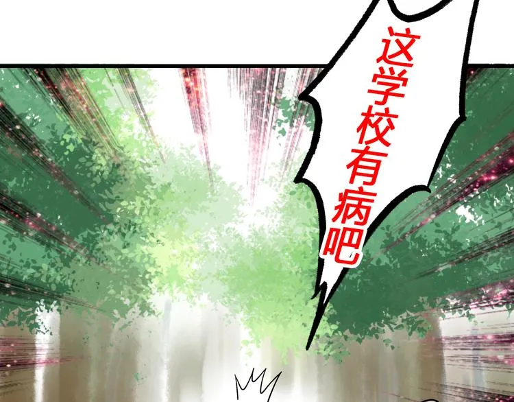 第5话 开学出丑 第22页