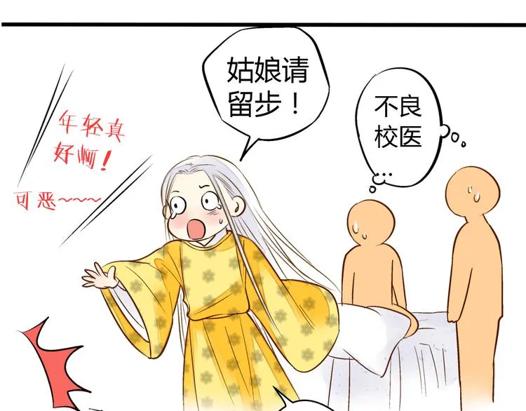 第7话 探病 第10页