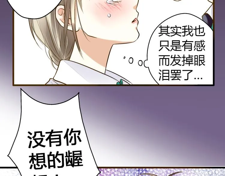 第9话 我讨厌你！ 第15页