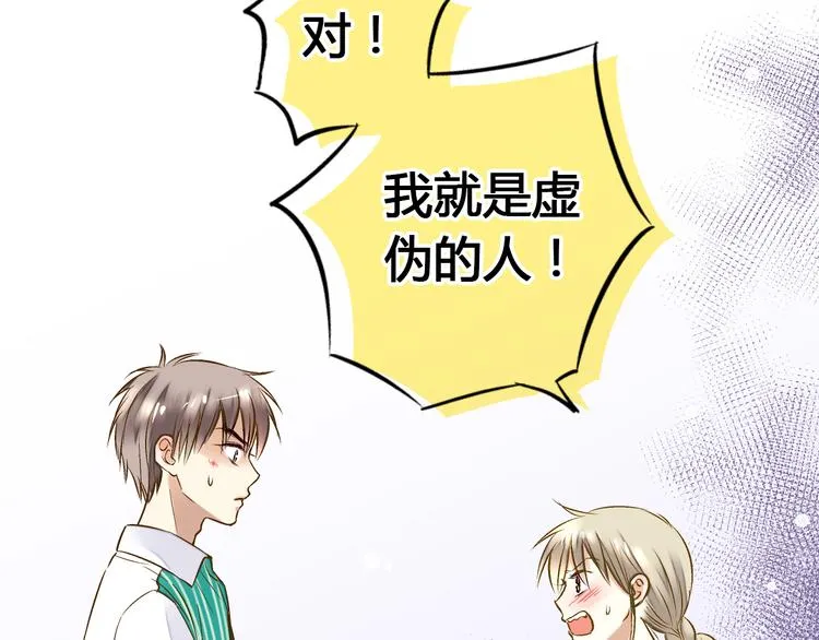 第9话 我讨厌你！ 第25页