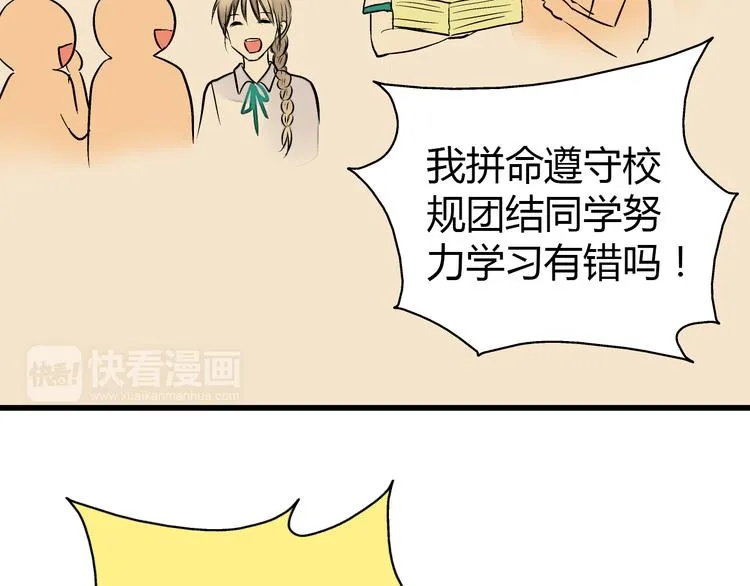第9话 我讨厌你！ 第28页