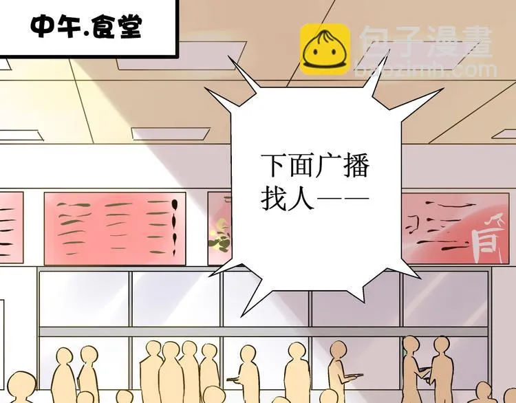 第10话 一言不合就逃学 第8页