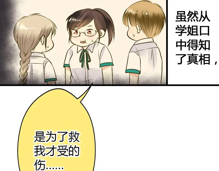 第10话 一言不合就逃学 第20页