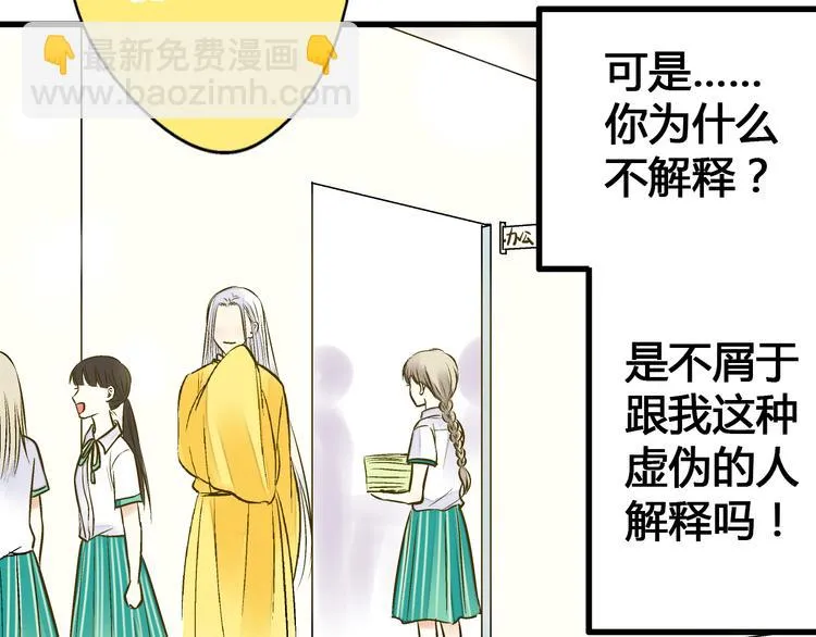 第10话 一言不合就逃学 第21页