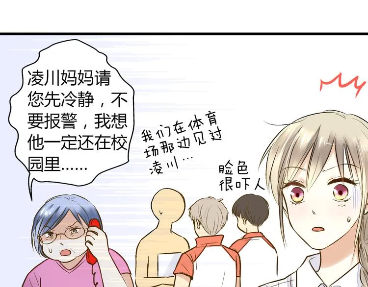 第10话 一言不合就逃学 第23页