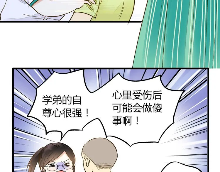 第10话 一言不合就逃学 第25页