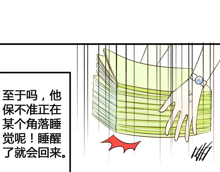 第10话 一言不合就逃学 第31页