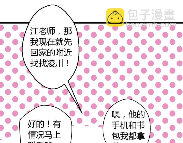 第10话 一言不合就逃学 第33页